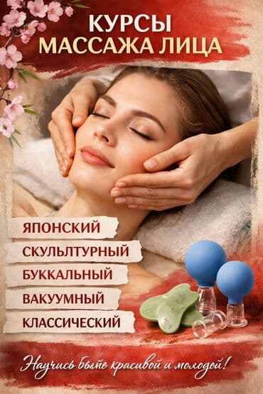 Курсы массажа | Массаж лица Выдается сертификат at lalafo.kg Курсы массажа | Массаж лица Выдается сертификат