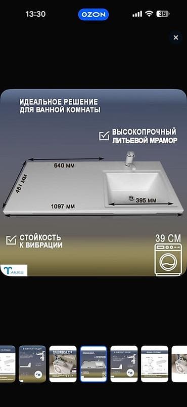 Раковина для ванной, Особенности: Другая особенность, Материал: Искусственный камень, Размер: 1 at lalafo.kg Раковина для ванной, Особенности: Другая особенность, Материал: Искусственный камень, Размер: 1