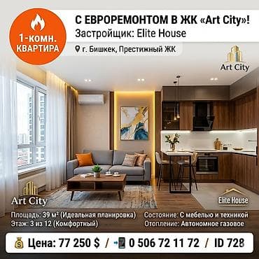 1 бөлмө, 39 м², Элитка, Асанбай мкр Элитка, 3 кабат, Евро оңдоо lalafo.kg да 1 бөлмө, 39 м², Элитка, Асанбай мкр Элитка, 3 кабат, Евро оңдоо