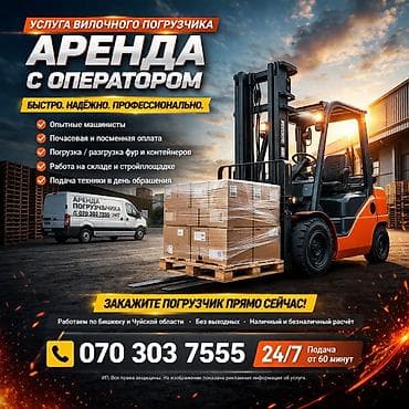 Ижарага берем Вилочный (Кара) жүктөгүч, 3500 тонна, Бир айга lalafo.kg да Ижарага берем Вилочный (Кара) жүктөгүч, 3500 тонна, Бир айга