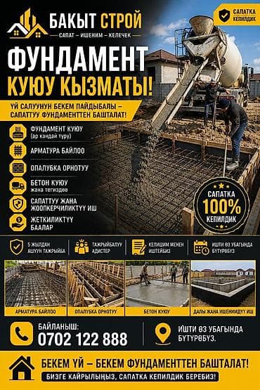 Фундамент Гарантия 3-5 лет опыта at lalafo.kg Фундамент Гарантия 3-5 лет опыта