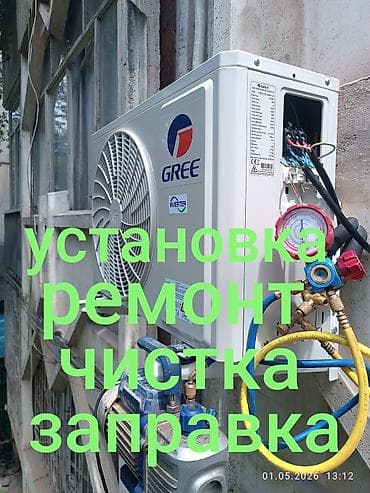 Профессиональные услуги по кондиционерам - Монтаж сплит‑систем и at lalafo.kg Профессиональные услуги по кондиционерам - Монтаж сплит‑систем и