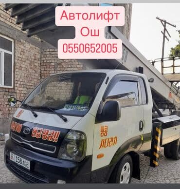 Автолифт в городе Ош, 28 метров — быстро, удобно, без лишней тяжести! at lalafo.kg Автолифт в городе Ош, 28 метров — быстро, удобно, без лишней тяжести!