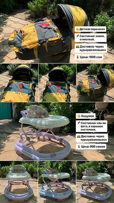 Набор детских товаров: 1) Детская переноска (желто-серая с принтом) - at lalafo.kg Набор детских товаров: 1) Детская переноска (желто-серая с принтом) -