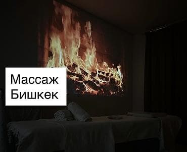 Массаж at lalafo.kg Массаж