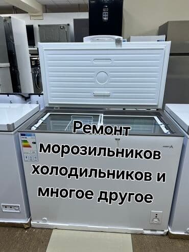 Профессиональный ремонт холодильной техники Что делаем: - Ремонт at lalafo.kg Профессиональный ремонт холодильной техники Что делаем: - Ремонт