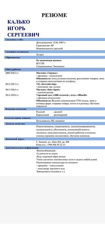 Продавец-консультант, Более 5 лет опыта, Мужчина at lalafo.kg Продавец-консультант, Более 5 лет опыта, Мужчина