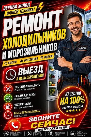 Ремонт холодильников и морозильников :' at lalafo.kg Ремонт холодильников и морозильников :'