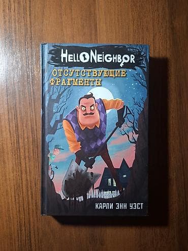 Подростковая литература, На русском языке, Новый, Самовывоз at lalafo.kg Подростковая литература, На русском языке, Новый, Самовывоз
