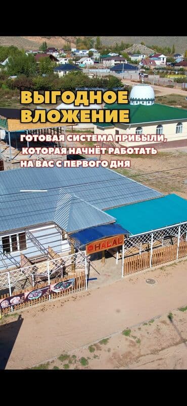 Продается действующее в Бактуу Долоноту ( Хутор) Напротив Ипподрома at lalafo.kg Продается действующее в Бактуу Долоноту ( Хутор) Напротив Ипподрома