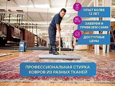 удаление папиллом лазером цена: Стирка ковров, | Палас, Ала-кийиз, Шырдак, Бесплатная доставка at lalafo.kg — 9 удаление папиллом лазером цена: Стирка ковров, | Палас, Ала-кийиз, Шырдак, Бесплатная доставка — 9