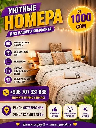 Уютные номера для вашего комфорта - Комфортные, продуманные номера - at lalafo.kg Уютные номера для вашего комфорта - Комфортные, продуманные номера -