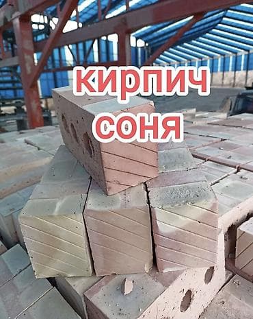 Не хочешь переплачивать? Покупай кирпич у нас напрямую с завода! ✅ at lalafo.kg Не хочешь переплачивать? Покупай кирпич у нас напрямую с завода! ✅