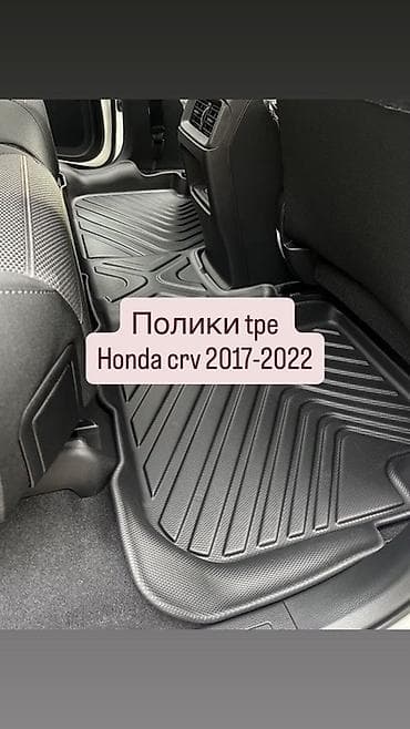 Полики Для салона Honda, цвет - Черный at lalafo.kg Полики Для салона Honda, цвет - Черный