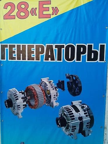 Генератор Оригинал at lalafo.kg Генератор Оригинал