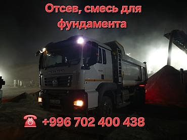 Аралашма шагыл таш жана эленген шагыл, Пайдубал үчүн lalafo.kg да Аралашма шагыл таш жана эленген шагыл, Пайдубал үчүн