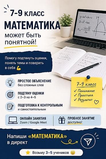 Репетитор Математика Подготовка к школе at lalafo.kg Репетитор Математика Подготовка к школе