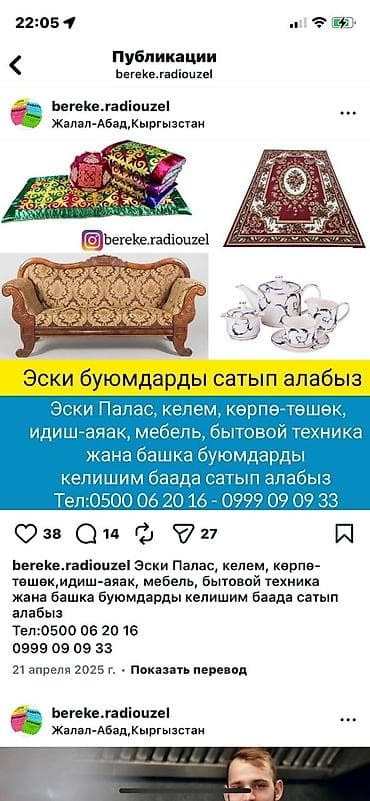 Скупка старых вещей. Принимаем: ковры и паласы, корпы и тёплые at lalafo.kg Скупка старых вещей. Принимаем: ковры и паласы, корпы и тёплые