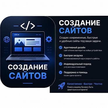 Веб-сайты | Разработка at lalafo.kg Веб-сайты | Разработка