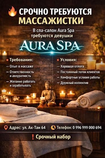 🔥 срочно требуются массажистки в спа-салон aura spa требуются девушки at lalafo.kg 🔥 срочно требуются массажистки в спа-салон aura spa требуются девушки