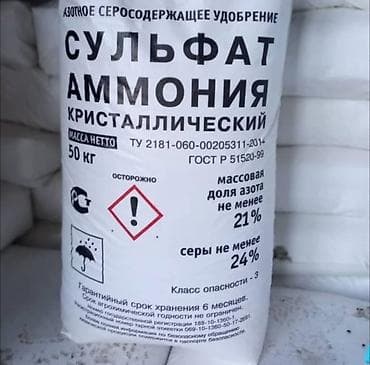 Удобрение Аммофос, Самовывоз, Бесплатная доставка, Платная доставка at lalafo.kg Удобрение Аммофос, Самовывоз, Бесплатная доставка, Платная доставка