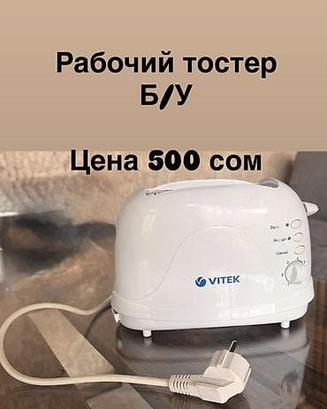 Тостер, Б/у at lalafo.kg Тостер, Б/у