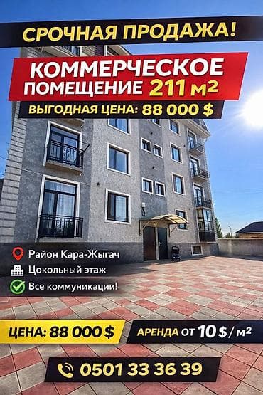 Сатылат же аренда на берилет at lalafo.kg Сатылат же аренда на берилет