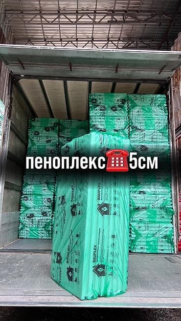 Пенополистирол, Пеноплекс, Калыңдыгы: 5 см, Чатыр үчүн, Плиталар lalafo.kg да — 1 Пенополистирол, Пеноплекс, Калыңдыгы: 5 см, Чатыр үчүн, Плиталар — 1