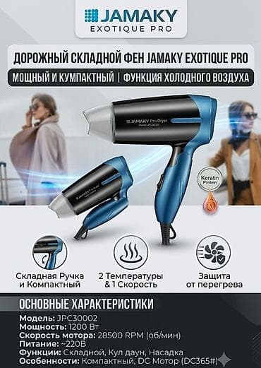 Фен Дорожный, Концентратор, Складная ручка at lalafo.kg Фен Дорожный, Концентратор, Складная ручка