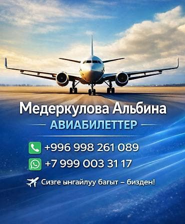 Авиабилеты — подбор и оформление Услуга бронирования и продажи at lalafo.kg Авиабилеты — подбор и оформление Услуга бронирования и продажи