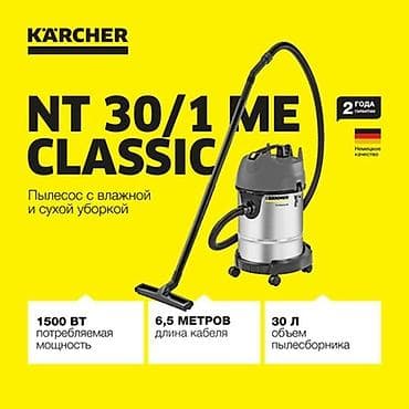Чаң соргуч, Karcher, Курулуш, Кургак, Нымдуу, Буу, Контейнер, Кап, Циклондук чыпка lalafo.kg да — 7 Чаң соргуч, Karcher, Курулуш, Кургак, Нымдуу, Буу, Контейнер, Кап, Циклондук чыпка — 7