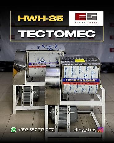 ТЕСТОМЕШАЛКА 15 кг25 кг50 кг
От 25000 до 70000 at lalafo.kg ТЕСТОМЕШАЛКА 15 кг25 кг50 кг
От 25000 до 70000