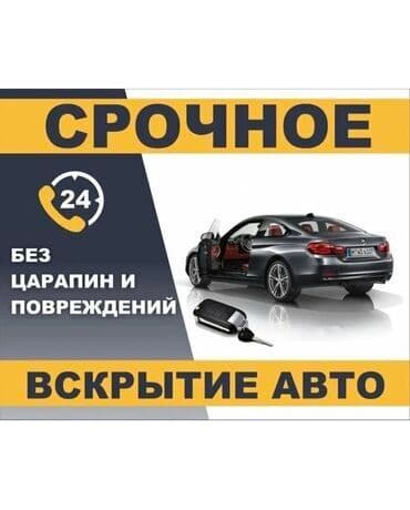 Вскрытие замков любой сложности, аварийное вскрытие замков. Приедем в at lalafo.kg Вскрытие замков любой сложности, аварийное вскрытие замков. Приедем в