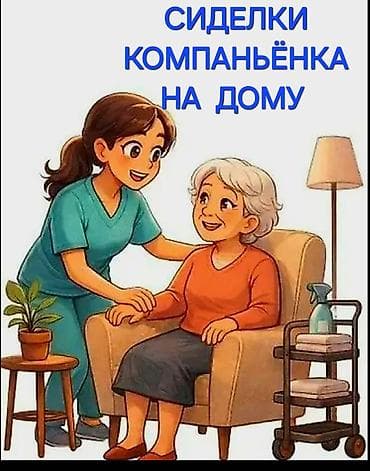 Сиделка на дому и в стационаре. Предлагаются услуги профессионального lalafo.kg да Сиделка на дому и в стационаре. Предлагаются услуги профессионального