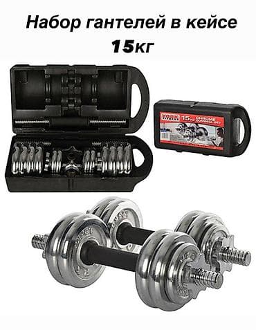Набор разборных гантелей в кейсе YORK Fitness Варианты веса: 15 кг lalafo.kg да — 2 Набор разборных гантелей в кейсе YORK Fitness Варианты веса: 15 кг — 2