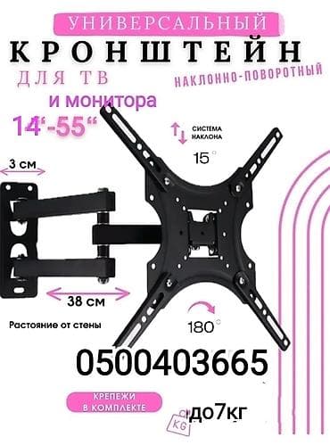 Кронштейн для телевизора и монитора поворотно-наклонный от14до55дюймов at lalafo.kg Кронштейн для телевизора и монитора поворотно-наклонный от14до55дюймов
