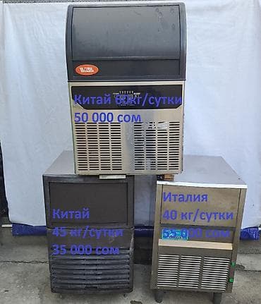Ледогенератор. Китай, воздушное охлаждение. 60 кг/сутки. 50 000 сом at lalafo.kg Ледогенератор. Китай, воздушное охлаждение. 60 кг/сутки. 50 000 сом