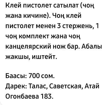 Кол араалар: Клеевой пистолет (сетевой) - Модель: Glue Gun, питание от 220 В lalafo.kg да — 3 Кол араалар: Клеевой пистолет (сетевой) - Модель: Glue Gun, питание от 220 В — 3