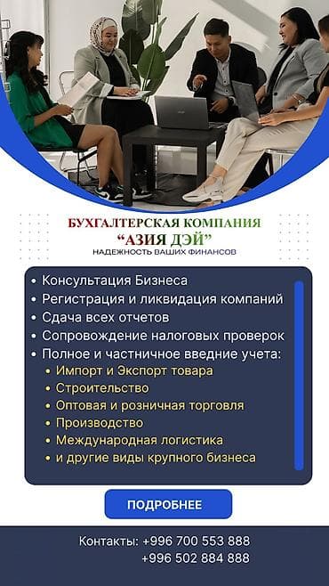 Бухгалтерские услуги | Консультация at lalafo.kg Бухгалтерские услуги | Консультация