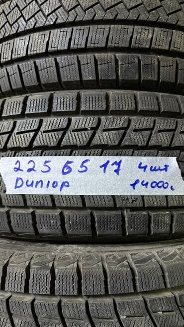 Шины 225 / 65 / R 17, Зима, Б/у, Комплект, Внедорожные (АТ/МТ), Япония, Dunlop at lalafo.kg Шины 225 / 65 / R 17, Зима, Б/у, Комплект, Внедорожные (АТ/МТ), Япония, Dunlop