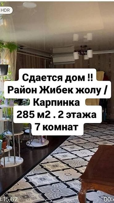250 м², 7 комнат, Утепленный, Теплый пол, Евроремонт at lalafo.kg 250 м², 7 комнат, Утепленный, Теплый пол, Евроремонт