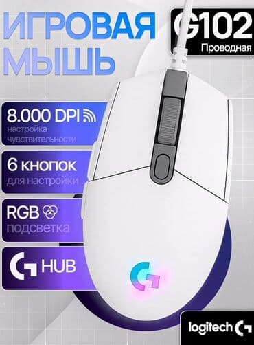 Проводная игровая мышь Logitech G102 белого цвета с настраиваемой at lalafo.kg Проводная игровая мышь Logitech G102 белого цвета с настраиваемой