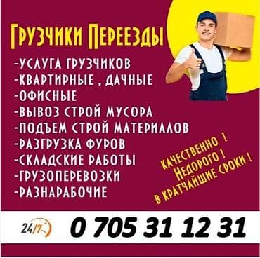 Грузчик. С опытом at lalafo.kg Грузчик. С опытом