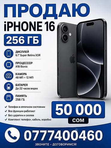 IPhone 16 — 256 ГБ - Экран: 6.1" Super Retina XDR - Процессор: A18 at lalafo.kg IPhone 16 — 256 ГБ - Экран: 6.1" Super Retina XDR - Процессор: A18