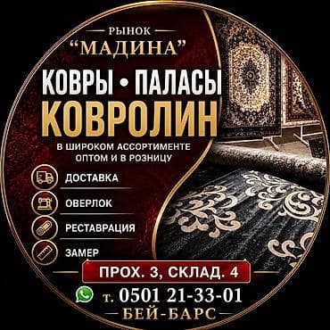 Ковер Новый, Безналичная/наличная оплата at lalafo.kg Ковер Новый, Безналичная/наличная оплата