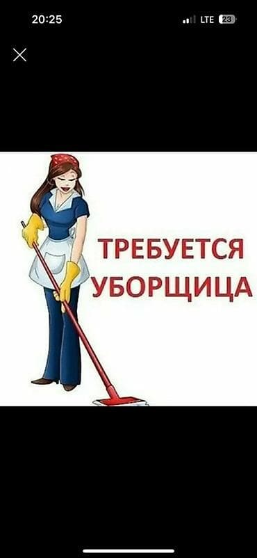 Вакансия: уборщица Описание работы: - Ежедневная сухая и влажная at lalafo.kg Вакансия: уборщица Описание работы: - Ежедневная сухая и влажная