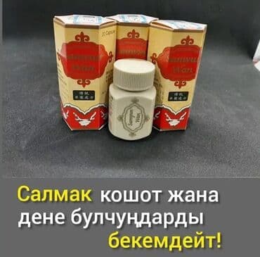 Самуин ван Самюн ван Оригинал Samyun Wan - Капсулы для набора веса ( at lalafo.kg Самуин ван Самюн ван Оригинал Samyun Wan - Капсулы для набора веса (