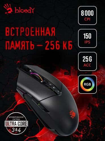 Продаю мышку Bloody P91s проводная, характеристики:8000DPI, 2000Hz at lalafo.kg Продаю мышку Bloody P91s проводная, характеристики:8000DPI, 2000Hz