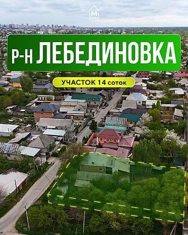14 соток, Для строительства, Красная книга, Договор дарения at lalafo.kg 14 соток, Для строительства, Красная книга, Договор дарения