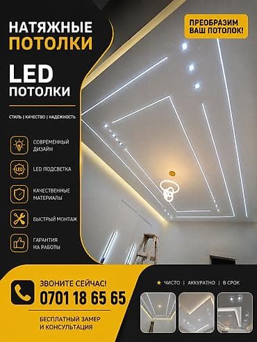 Натяжной потолок Глянцевое, Матовое at lalafo.kg Натяжной потолок Глянцевое, Матовое